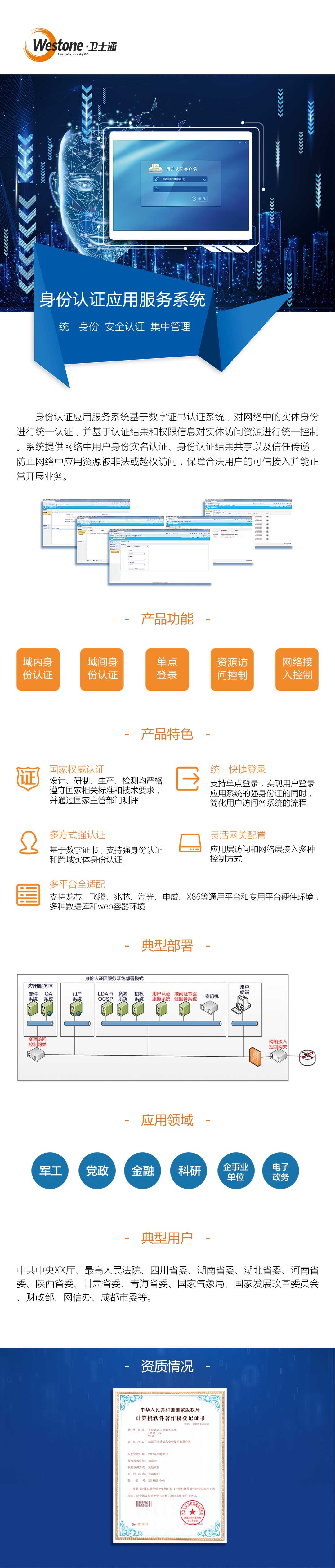 身份認(rèn)證應(yīng)用服務(wù)系統(tǒng).jpg