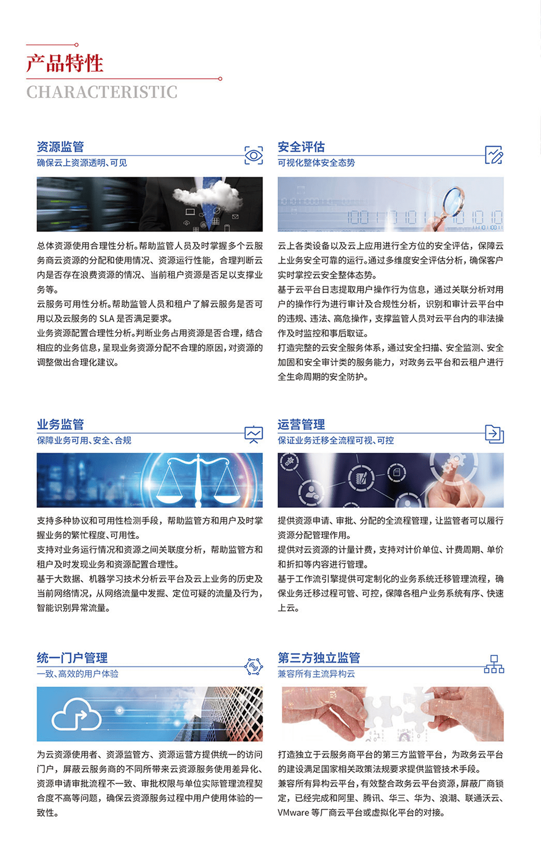 衛(wèi)士通安全云監(jiān)管平臺_02.png
